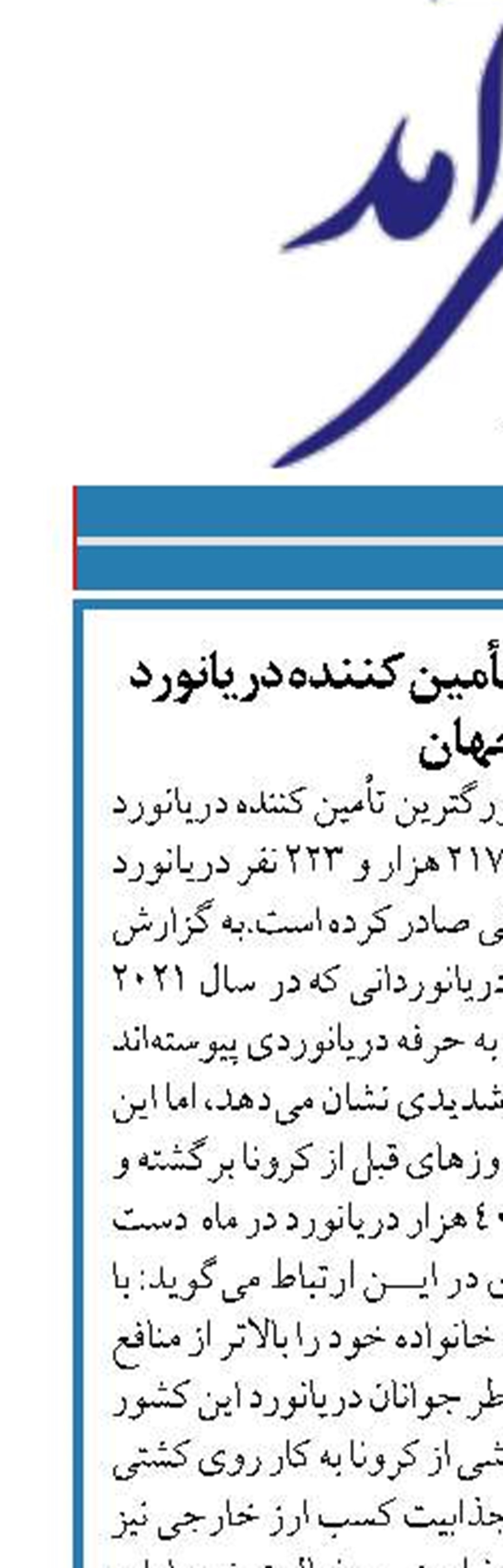 فیلیپین بزرگترین تأمین کننده دریانورد در جهان