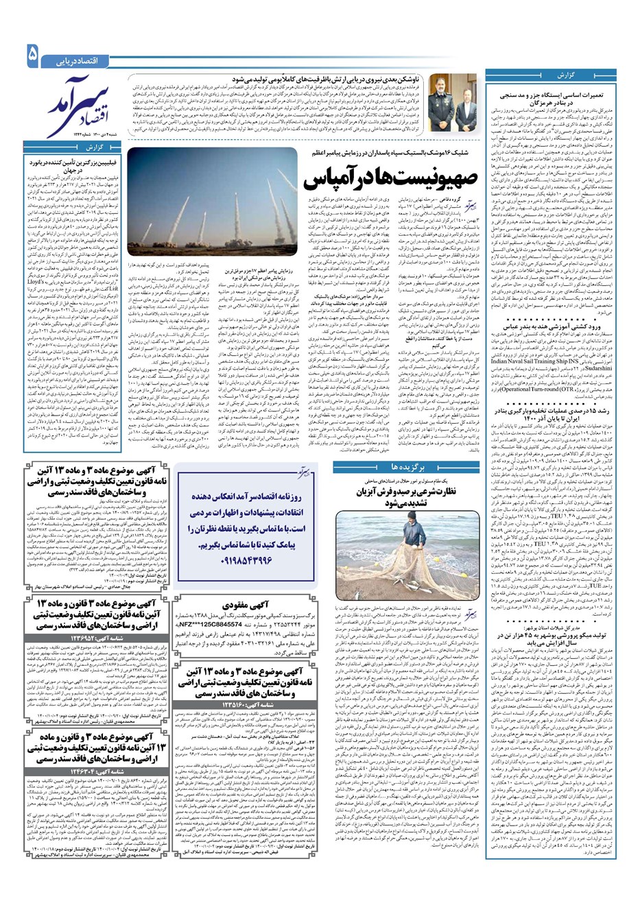 روزنامه تاریخ ۴ دی ۱۴۰۰