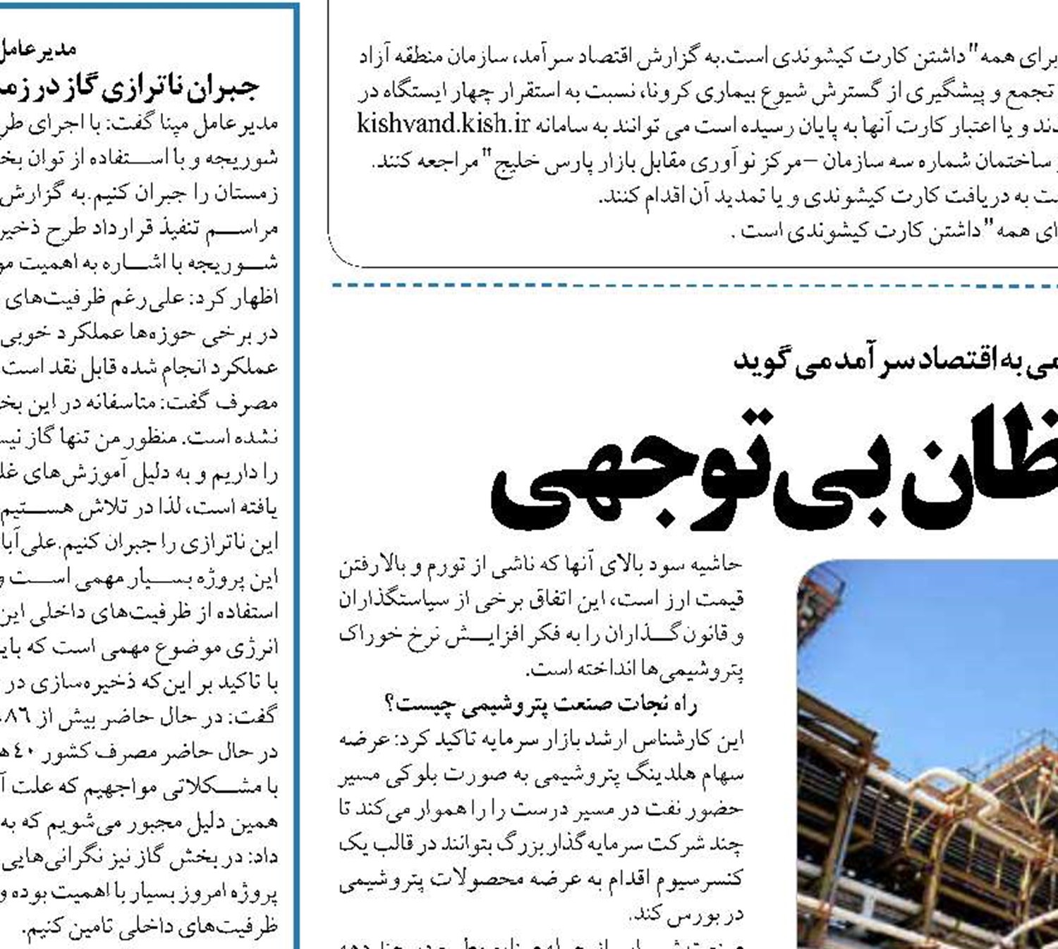 مدیریت پتروشیمی در مظان بی توجهی