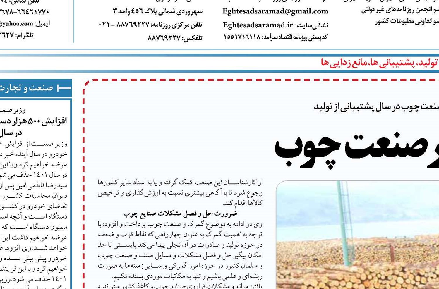 ردپای دلالان در صنعت چوب