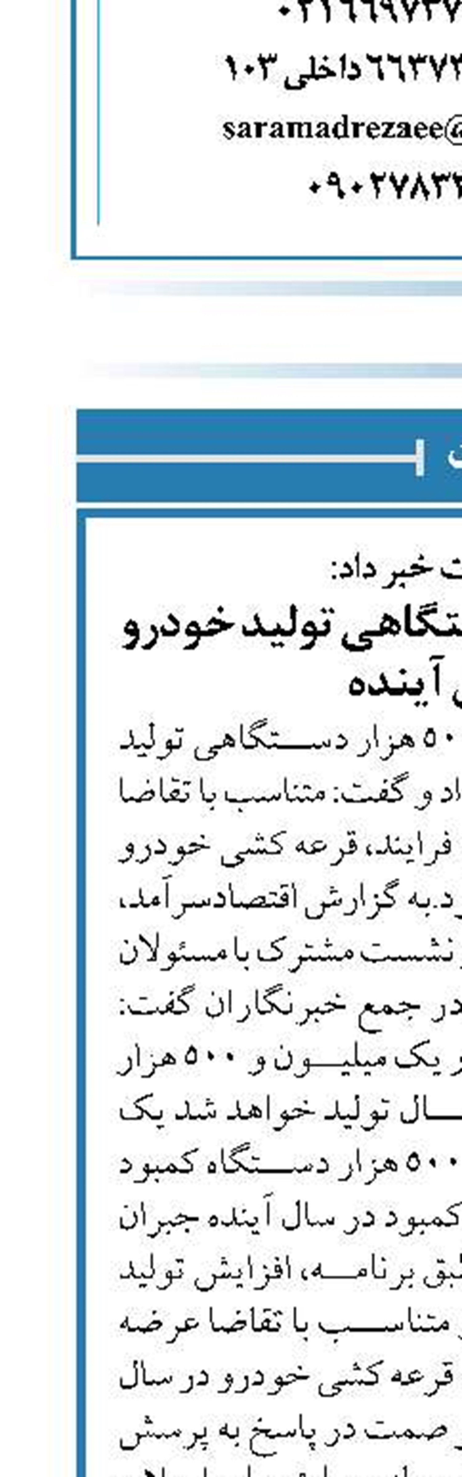 وزیر صمت خبر داد: افزایش 500 هزار دستگاهی تولید خودرو در سال آینده