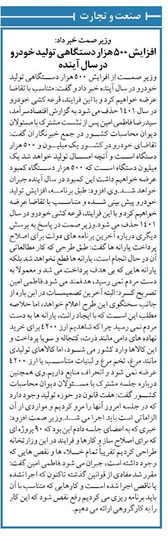 وزیر صمت خبر داد: افزایش 500 هزار دستگاهی تولید خودرو در سال آینده