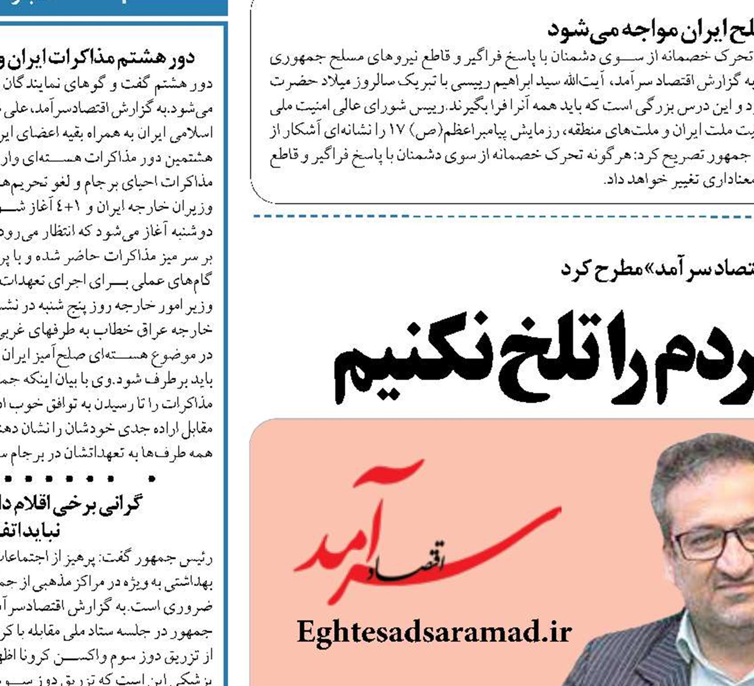  با انتصابات فامیلی کام مردم را تلخ نکنیم