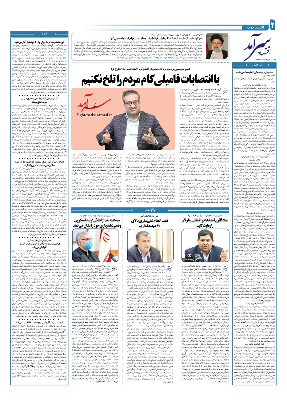 روزنامه تاریخ ۵ دی ۱۴۰۰