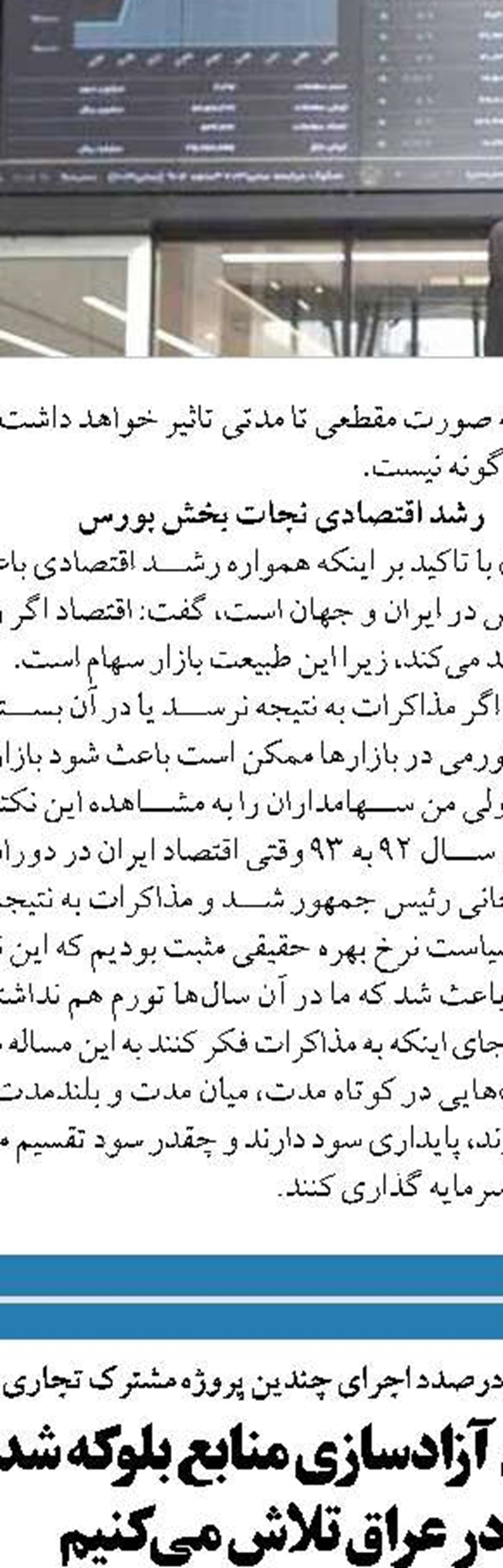 تصمیم جدید سازمان بورس  در مورد توقف نمادها