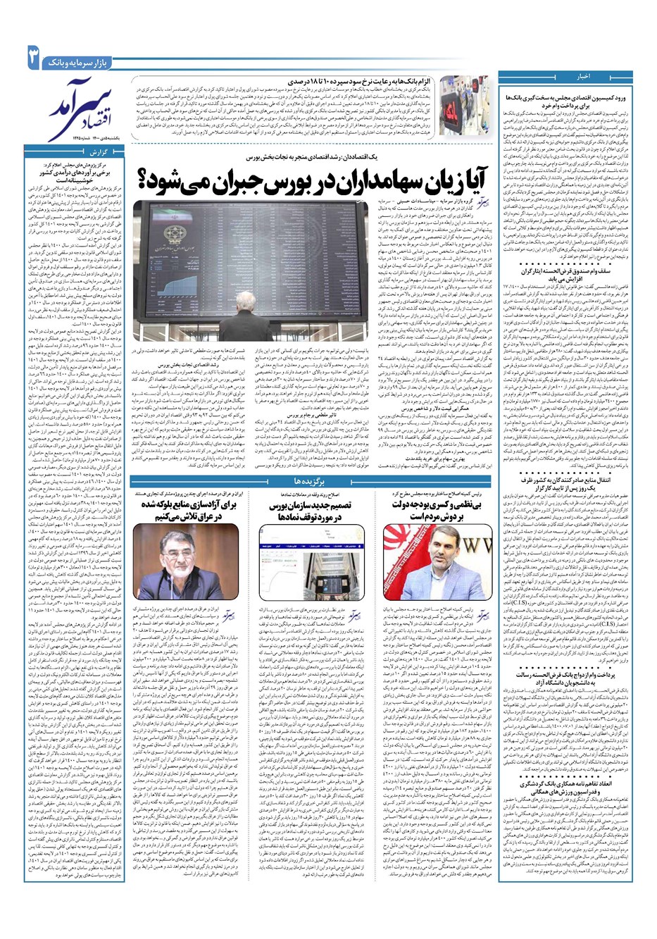 روزنامه تاریخ ۵ دی ۱۴۰۰