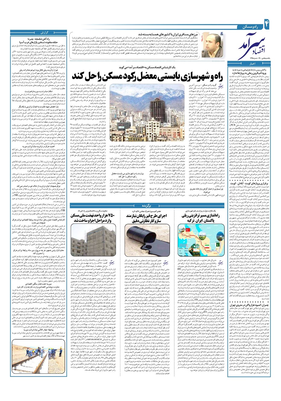 روزنامه تاریخ ۵ دی ۱۴۰۰
