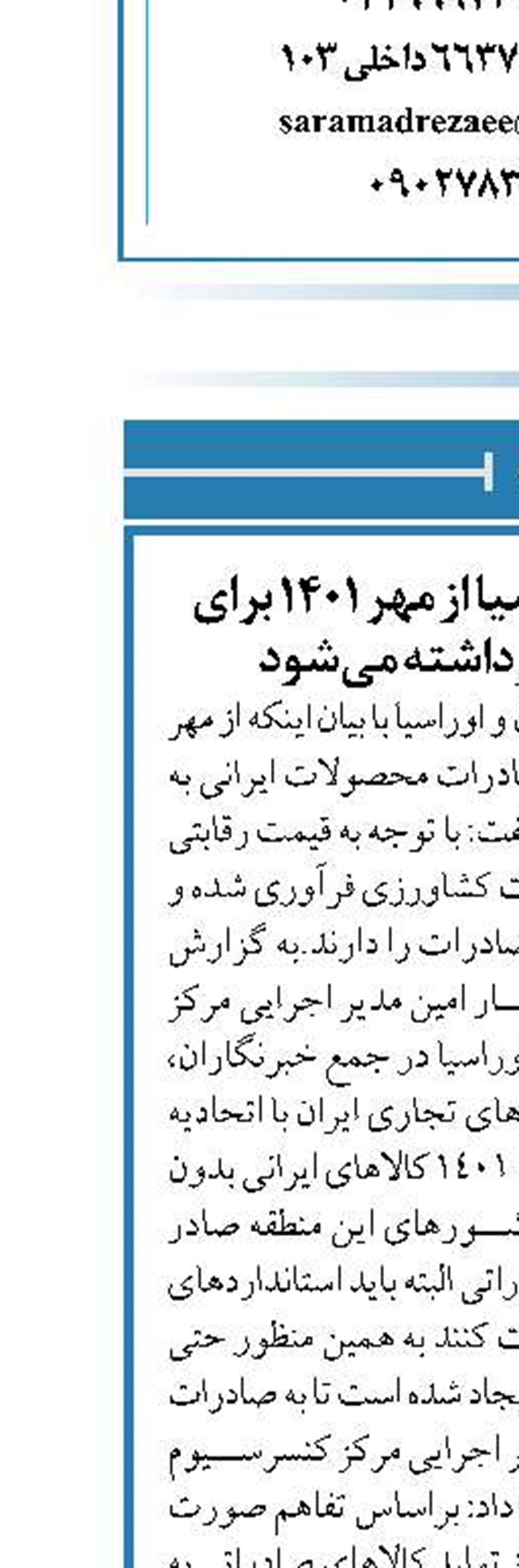 عوارض گمرکی اورآسیا از مهر 1401 برای کالاهای ایرانی برداشته می‌شود