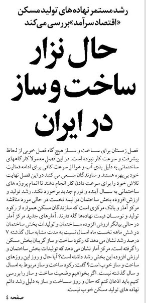 حال نزار ساخت و ساز در ایران