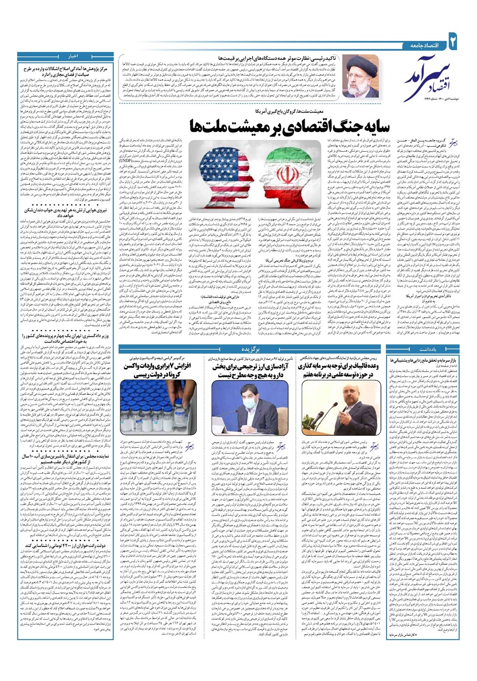 روزنامه تاریخ ۶ دی ۱۴۰۰