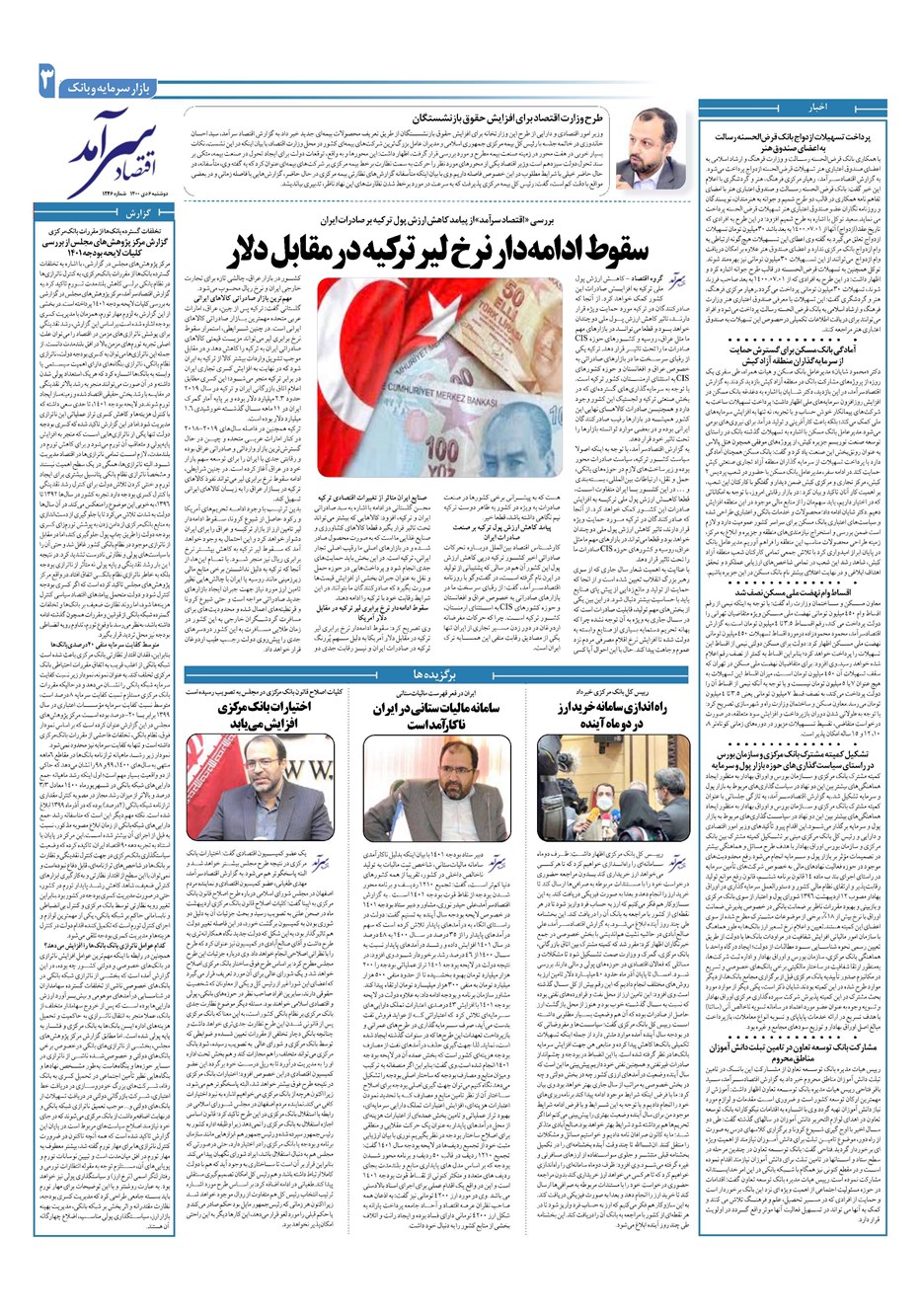 روزنامه تاریخ ۶ دی ۱۴۰۰