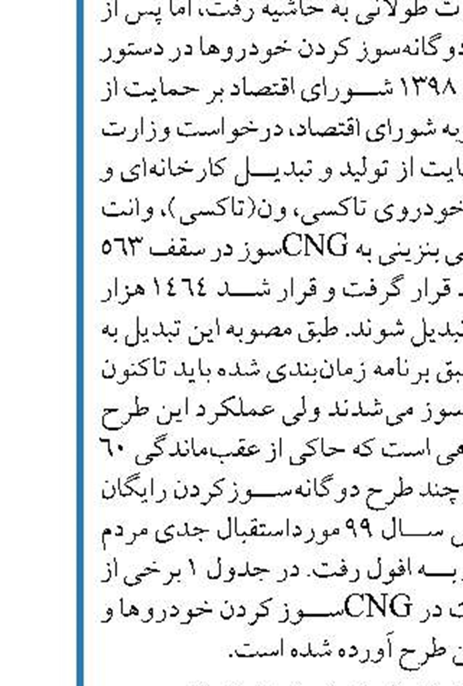 حجم ذخاير سوخت نيروگاه‌ها در وضعيت مناسبي است