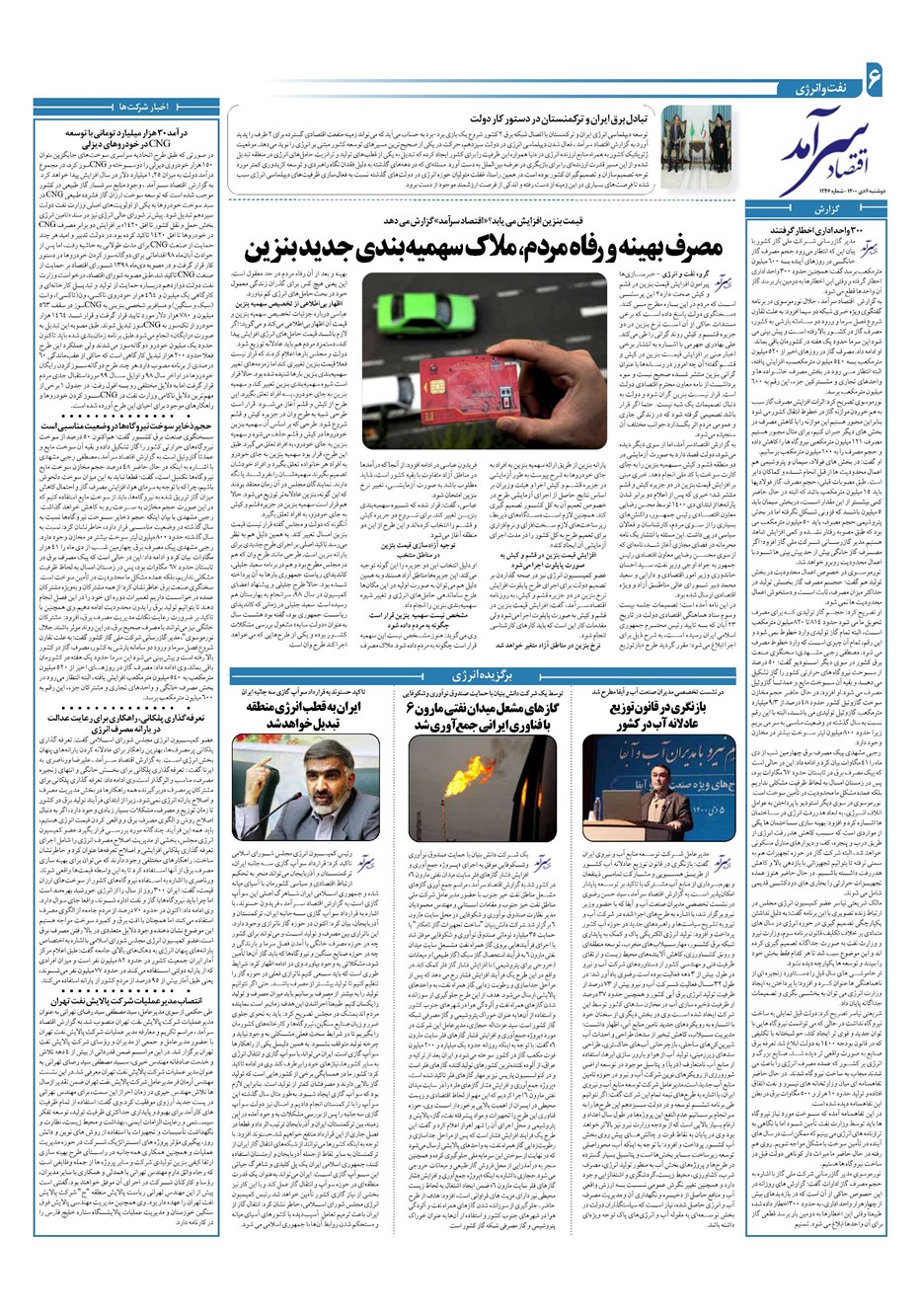 روزنامه تاریخ ۶ دی ۱۴۰۰