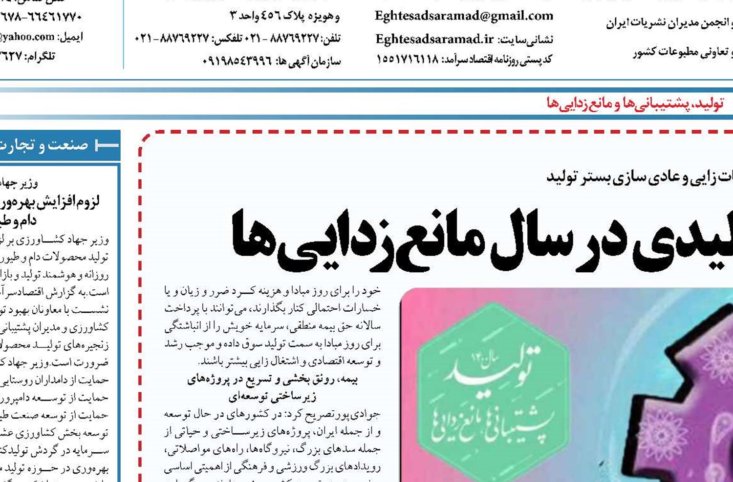 کاهش ریسک فعالیت‌های تولیدی در سال مانع‌زدایی‌ها