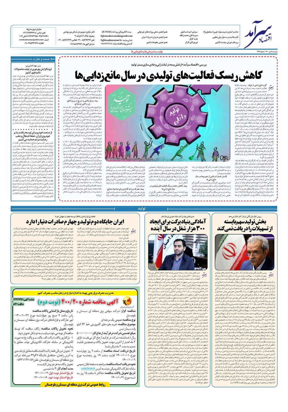 روزنامه تاریخ ۶ دی ۱۴۰۰