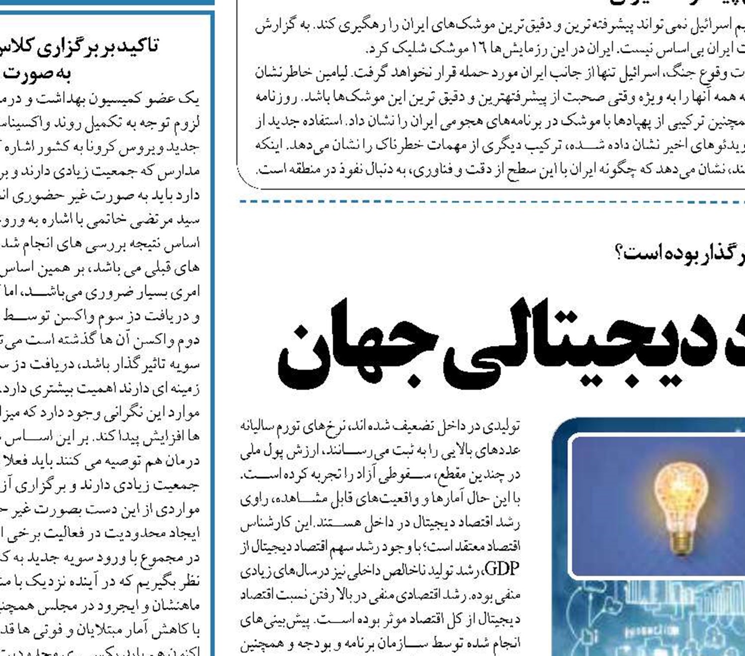 سهم واقعی ایران از اقتصاد دیجیتالی جهان