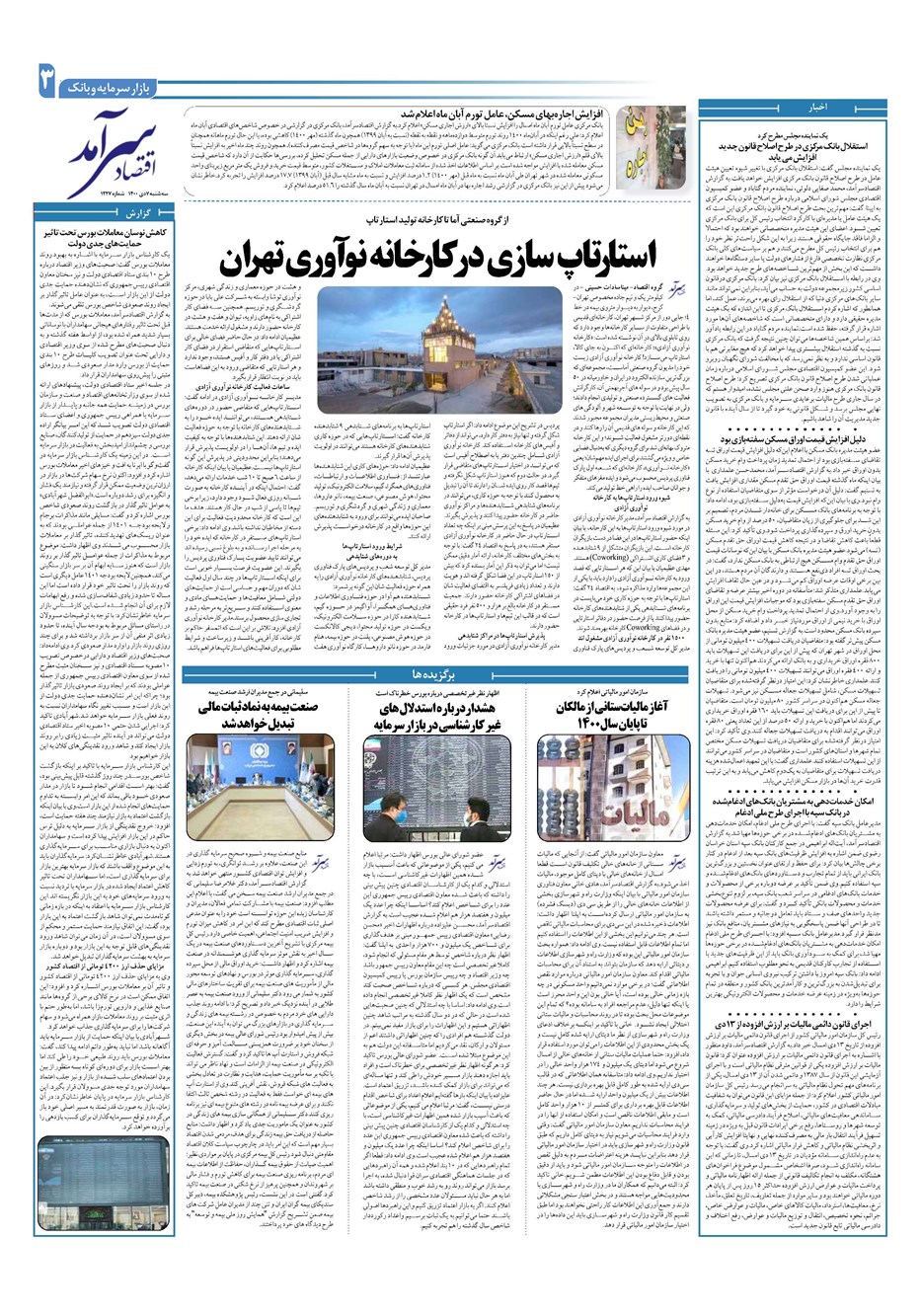 روزنامه تاریخ ۷ دی ۱۴۰۰