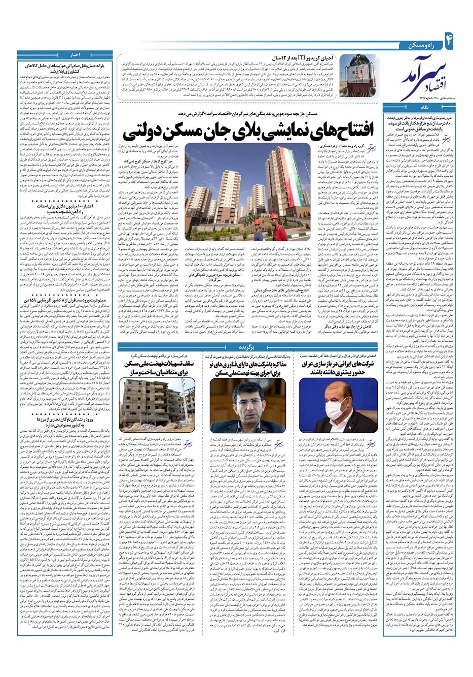 روزنامه تاریخ ۷ دی ۱۴۰۰