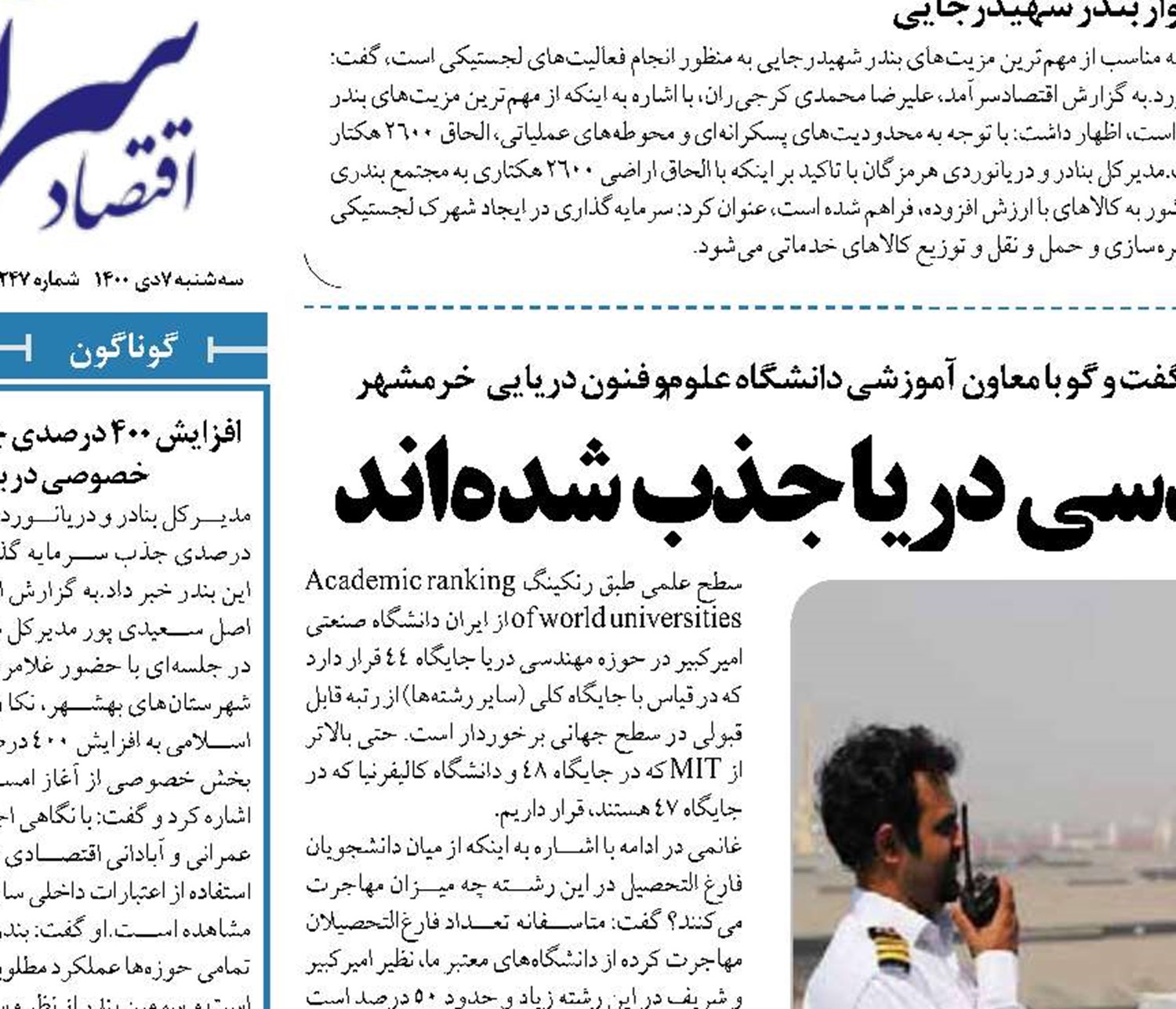 ۴۰ درصد از دانشجویان مهندسی دریا جذب شده اند