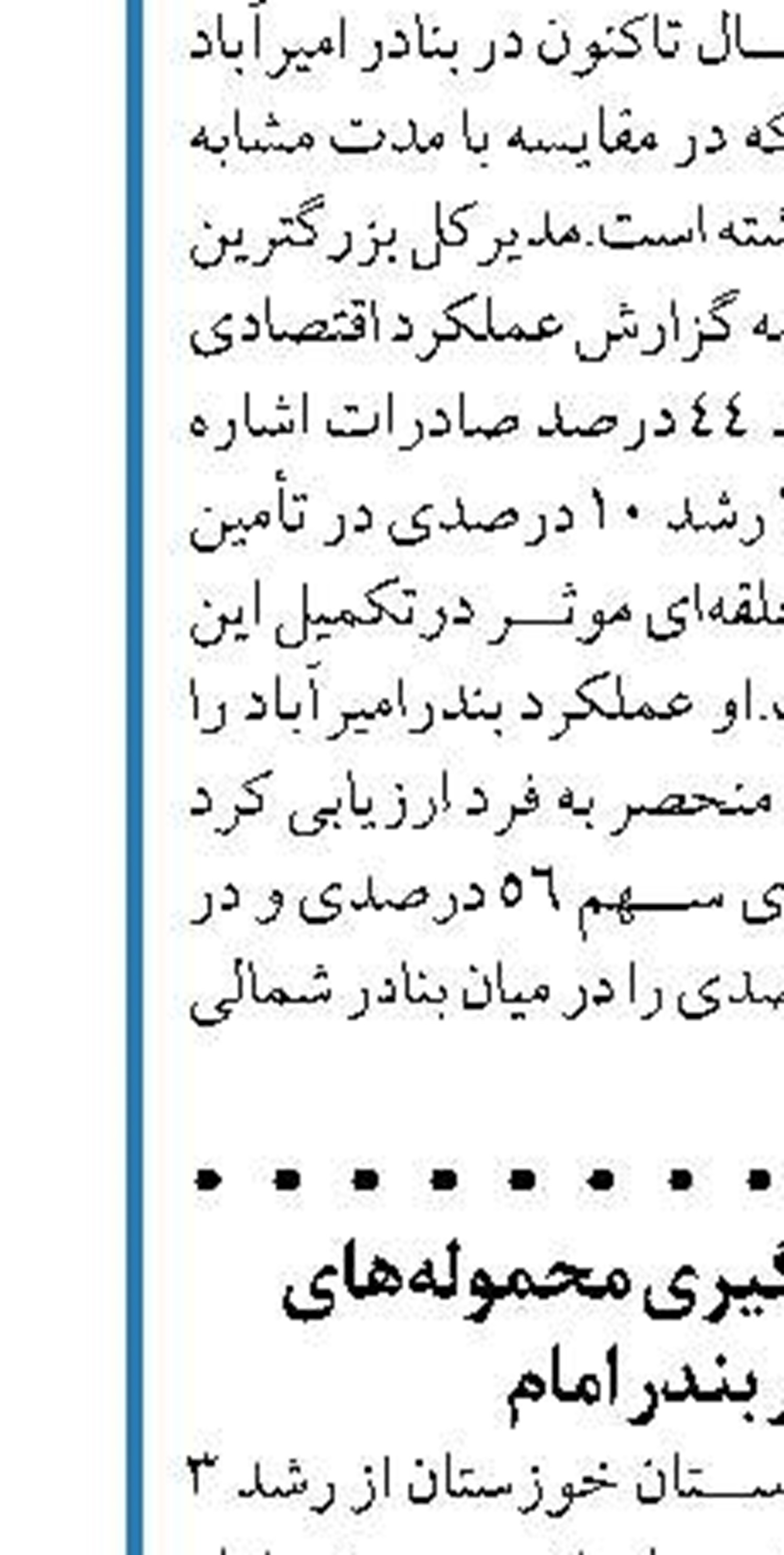 محدوده صیدگاه‌های مشترک خوزستان  و بوشهر تعیین تکلیف می‌شوند