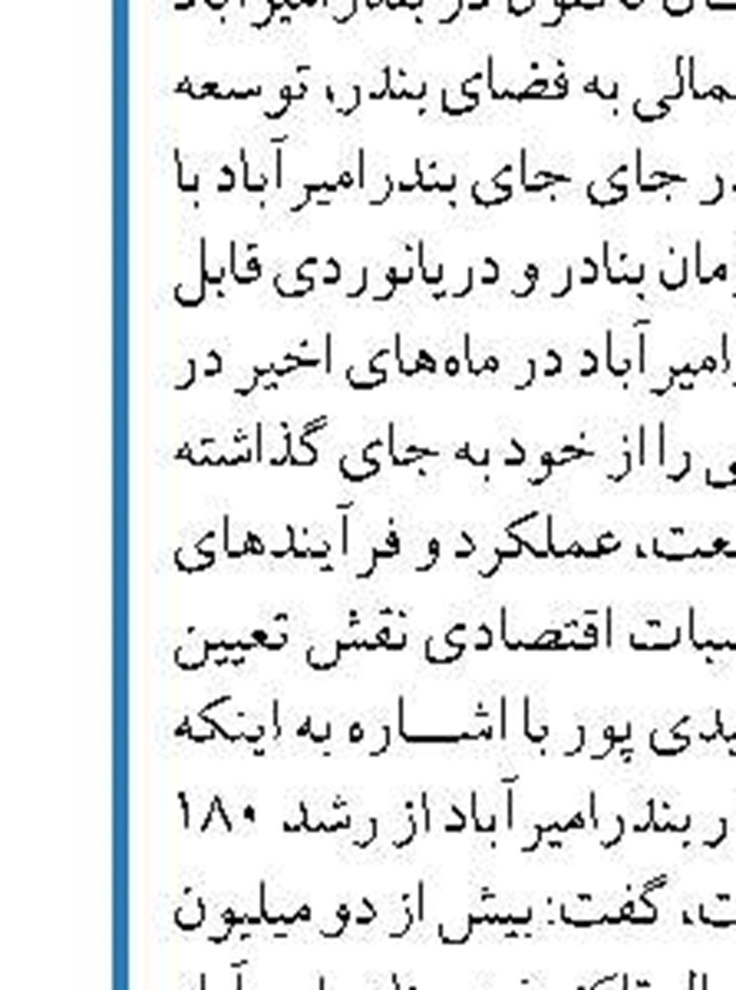 رشد 3 درصدی بارگیری محموله‌های صادراتی در بندر امام