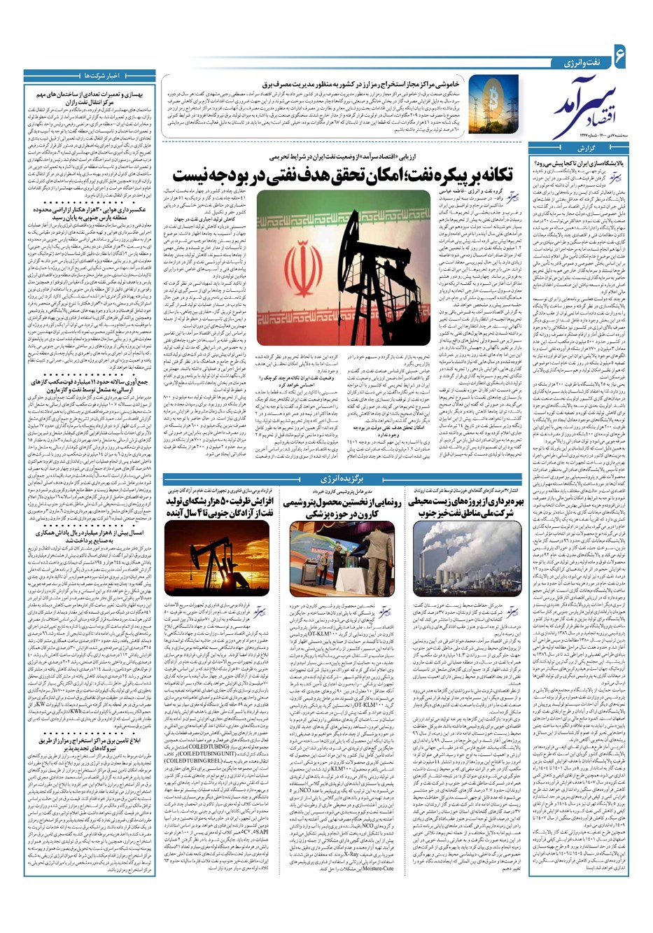 روزنامه تاریخ ۷ دی ۱۴۰۰