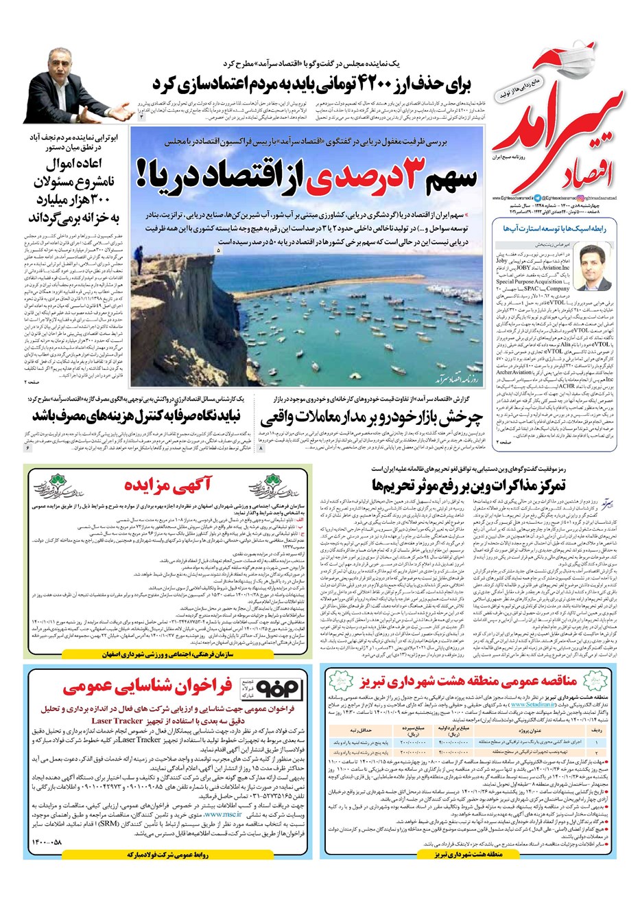 روزنامه تاریخ ۸ دی ۱۴۰۰