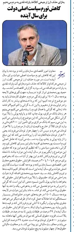 کاهش تورم سیاست اصلی دولت برای سال آینده