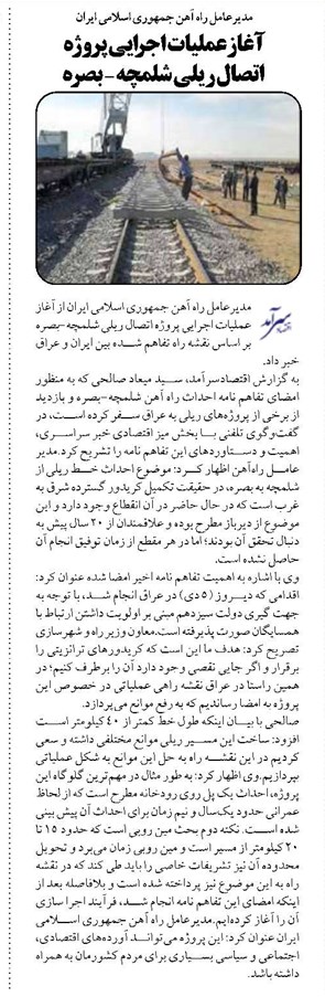 آغازعملیات اجرایی پروژه اتصال ریلی شلمچه - بصره