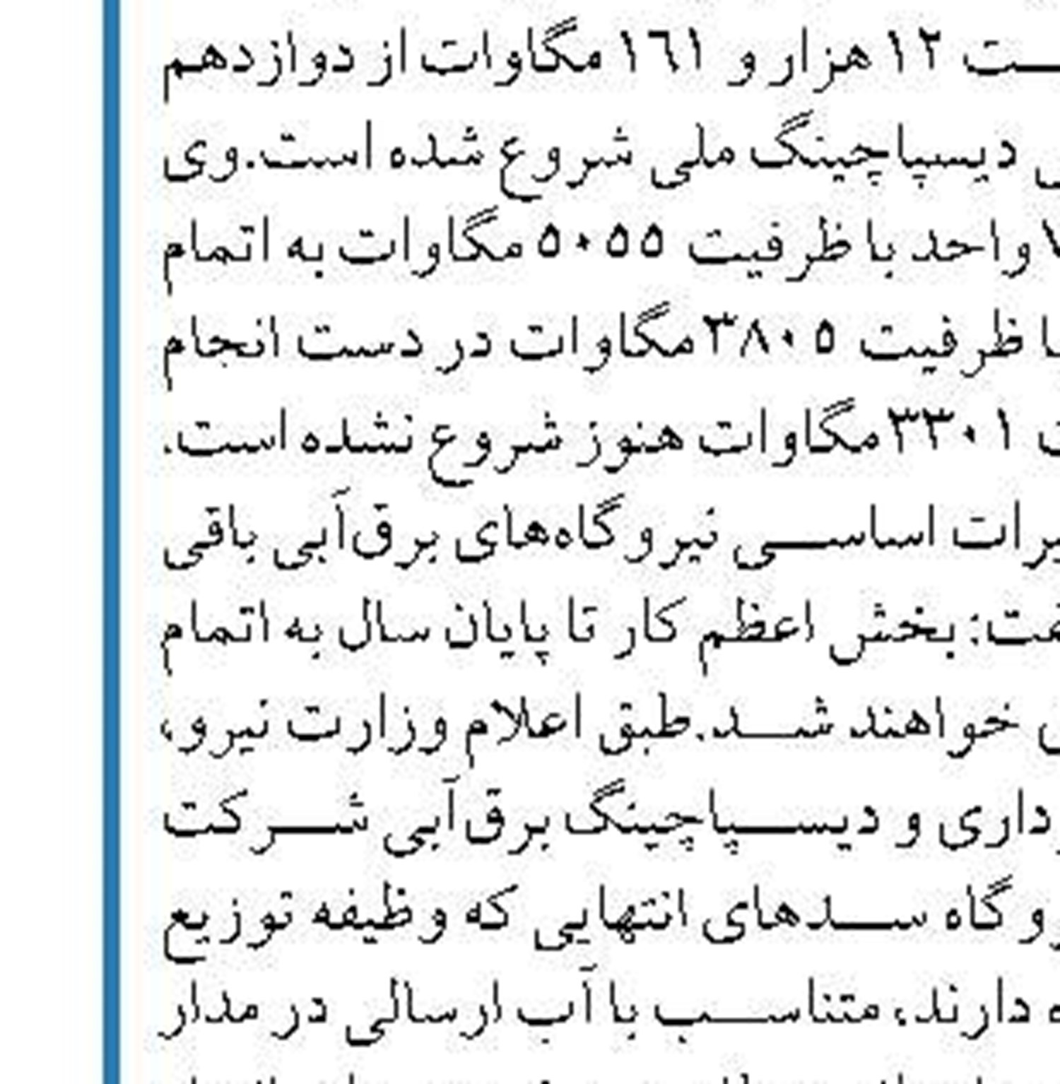ظرفیت نیروگاه‌های حرارتی ایران  به ۷۰ هزار مگاوات رسید