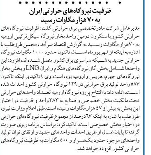 ظرفیت نیروگاههای حرارتی ایران به ۷۰ هزار مگاوات رسید