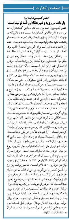 عضو کمیسیون صنایع: واردات بیرویه و غیرعقلانی ضدتولید است