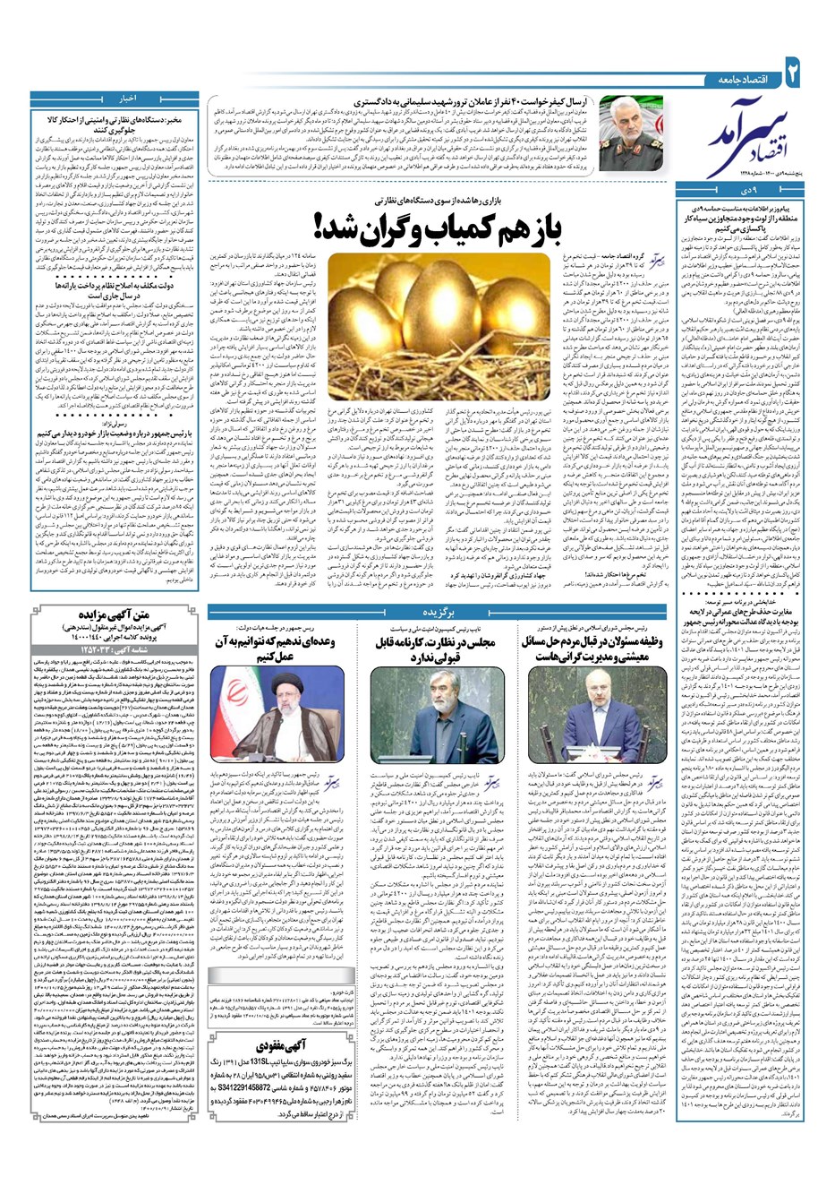 روزنامه تاریخ ۹ دی ۱۴۰۰