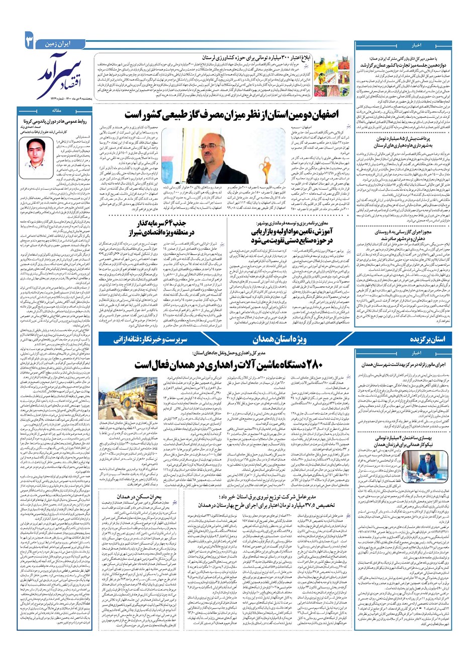 روزنامه تاریخ ۹ دی ۱۴۰۰