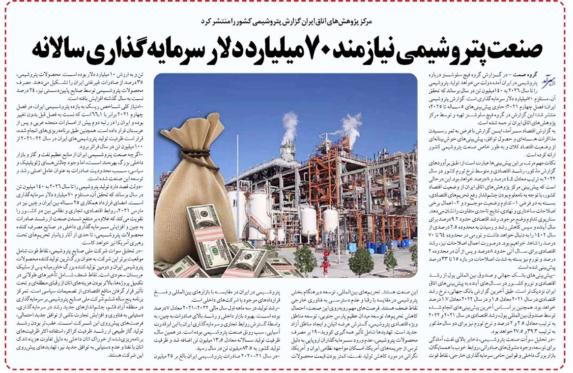صنعت پتروشیمی نیازمند ۷۰میلیارد دلار سرمایهگذاری سالانه