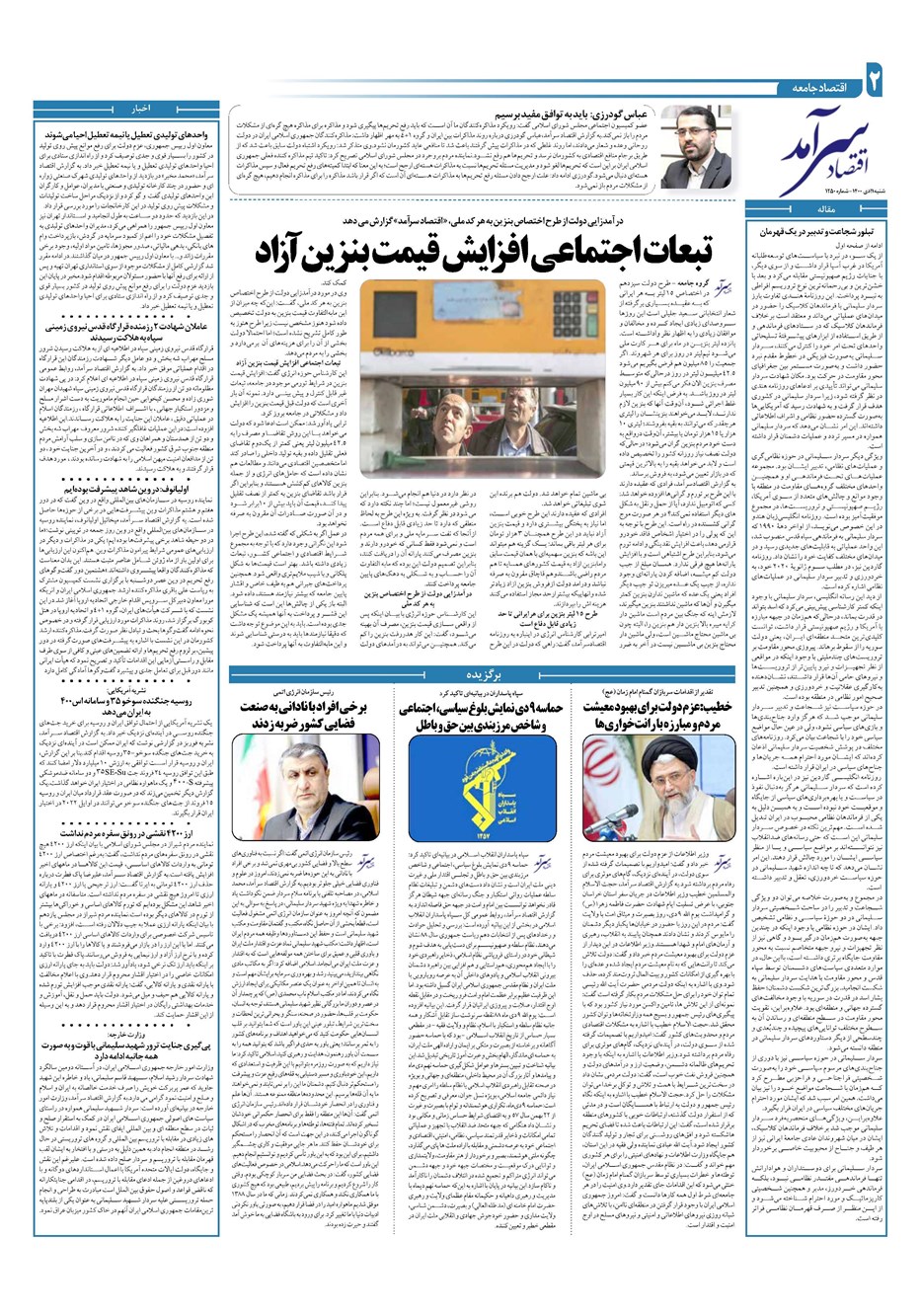 روزنامه تاریخ ۱۱ دی ۱۴۰۰