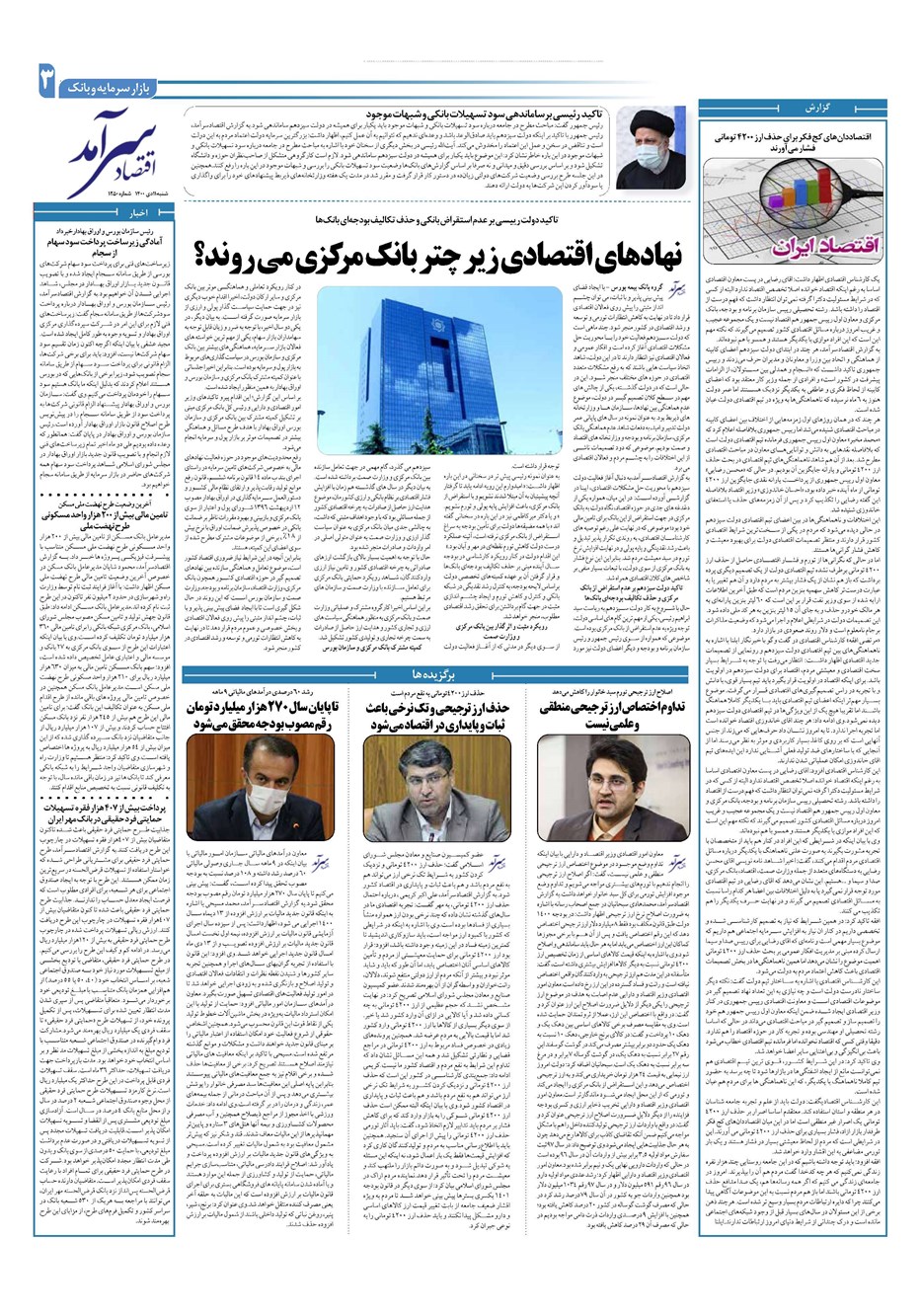 روزنامه تاریخ ۱۱ دی ۱۴۰۰