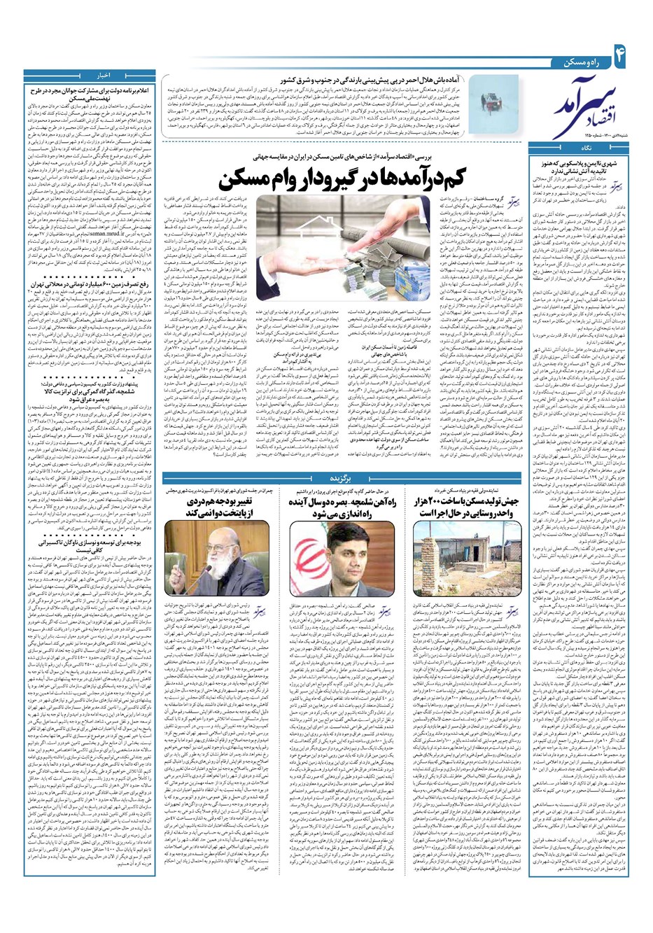 روزنامه تاریخ ۱۱ دی ۱۴۰۰