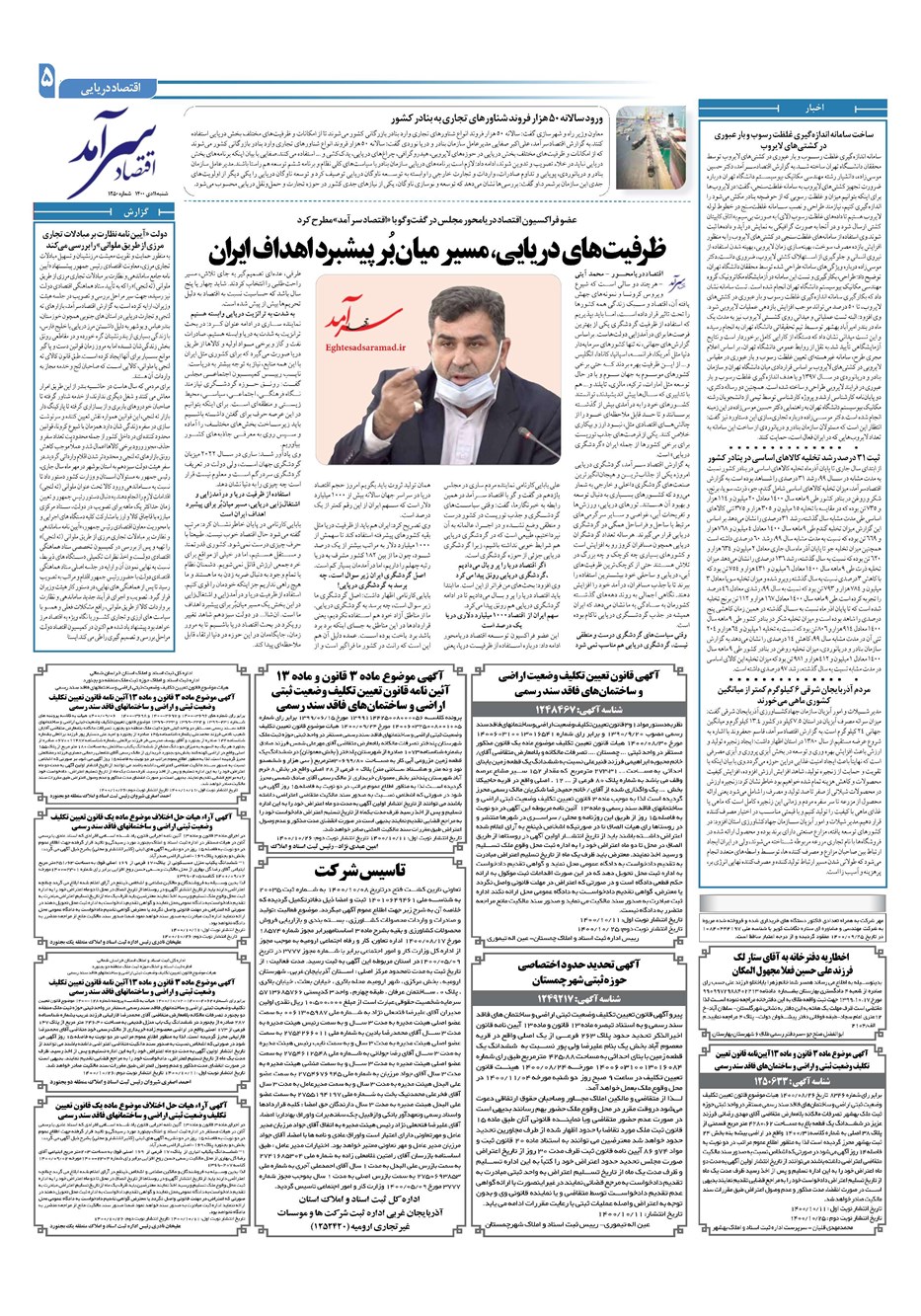 روزنامه تاریخ ۱۱ دی ۱۴۰۰