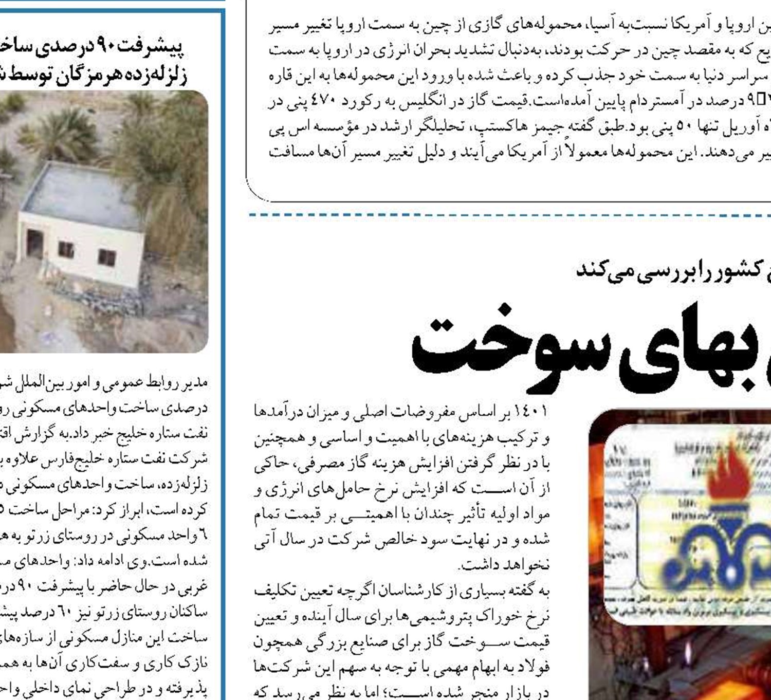 فولادی ها  اسیر افزایش بهای سوخت