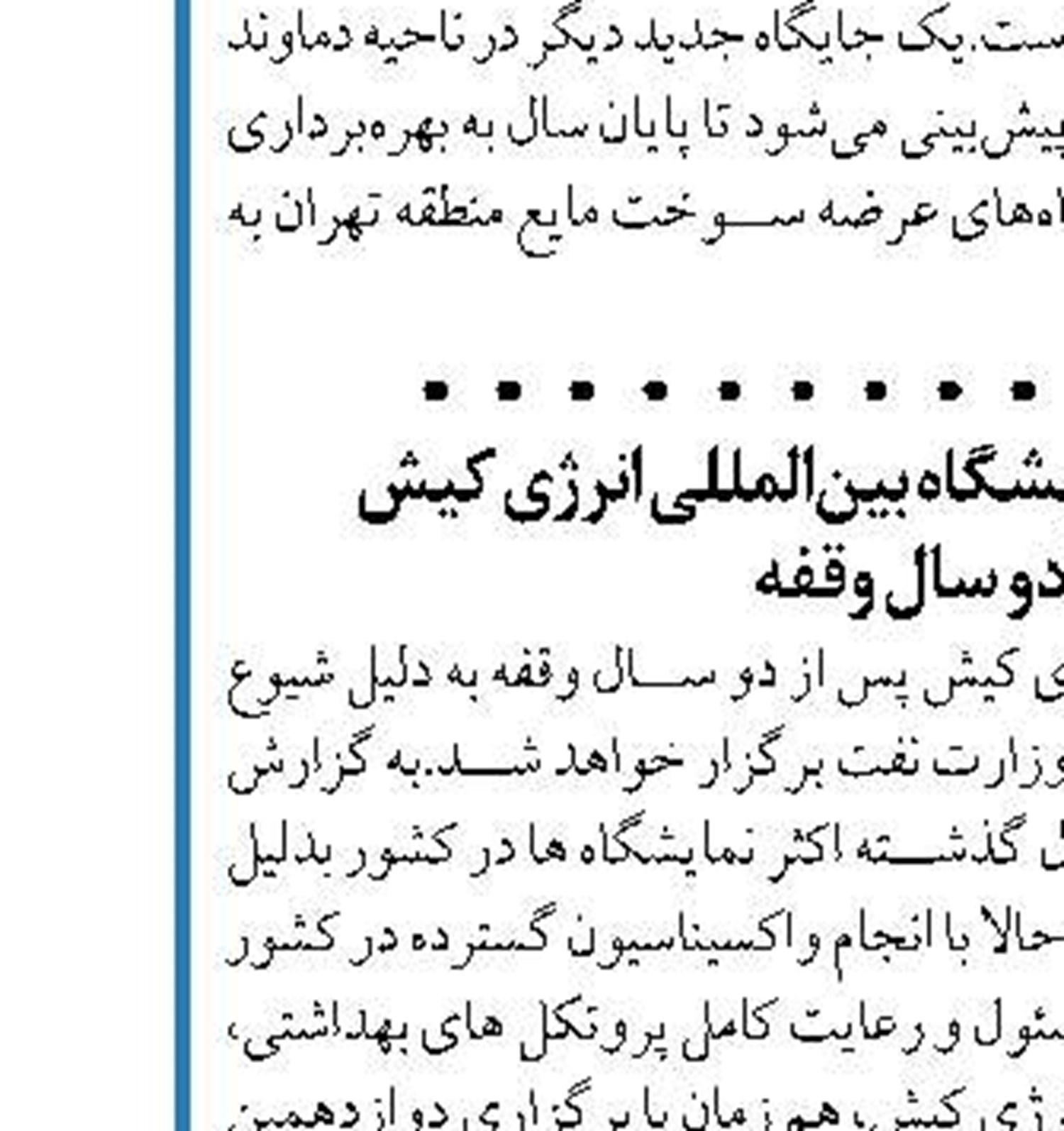  صرفه‌جویی 340 مگاواتی مصرف برق با کاهش روشنایی تابلوهای تبلیغاتی در کشور