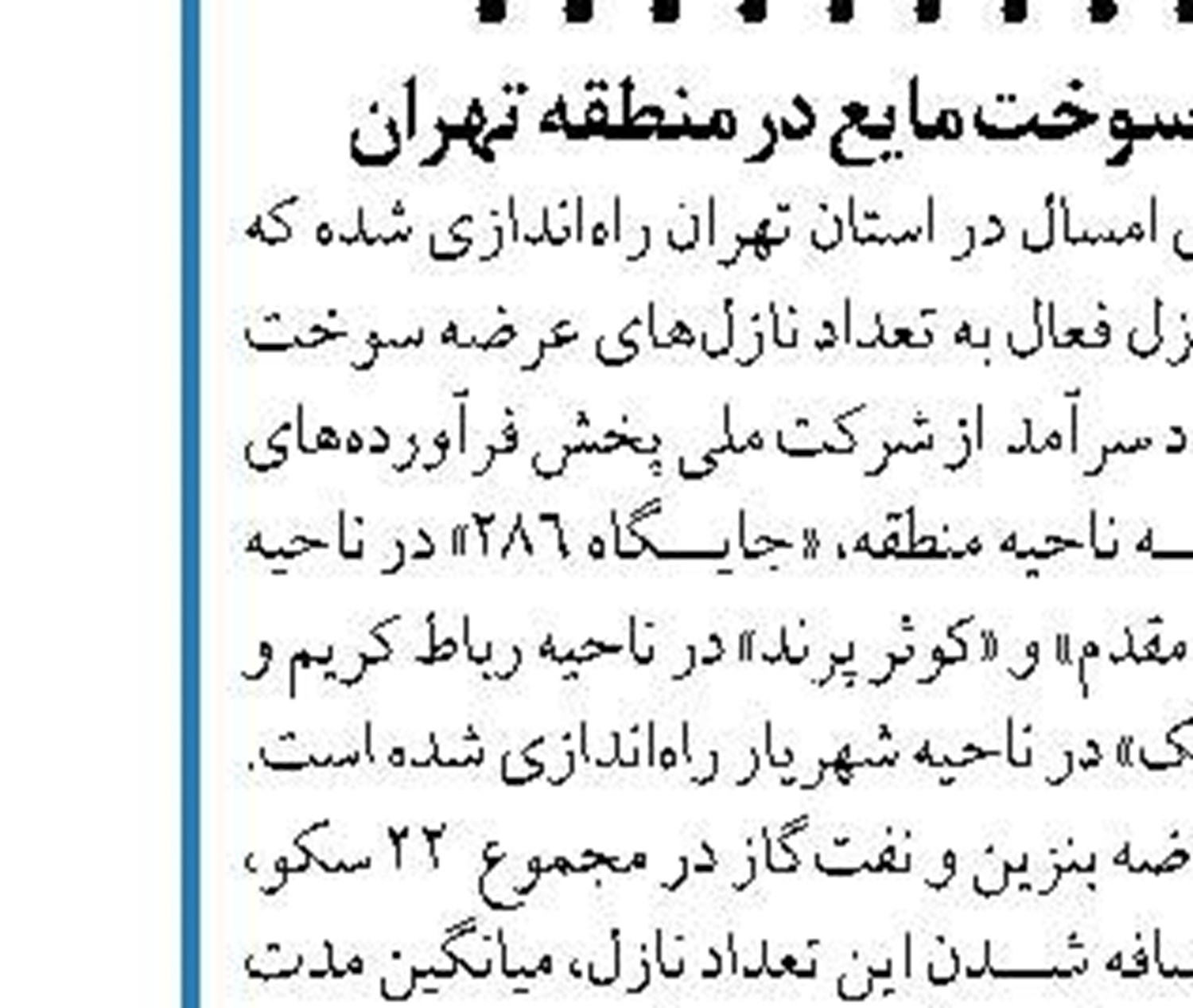 برق رایگان در تعرفه‌های جدید حذف نشده است