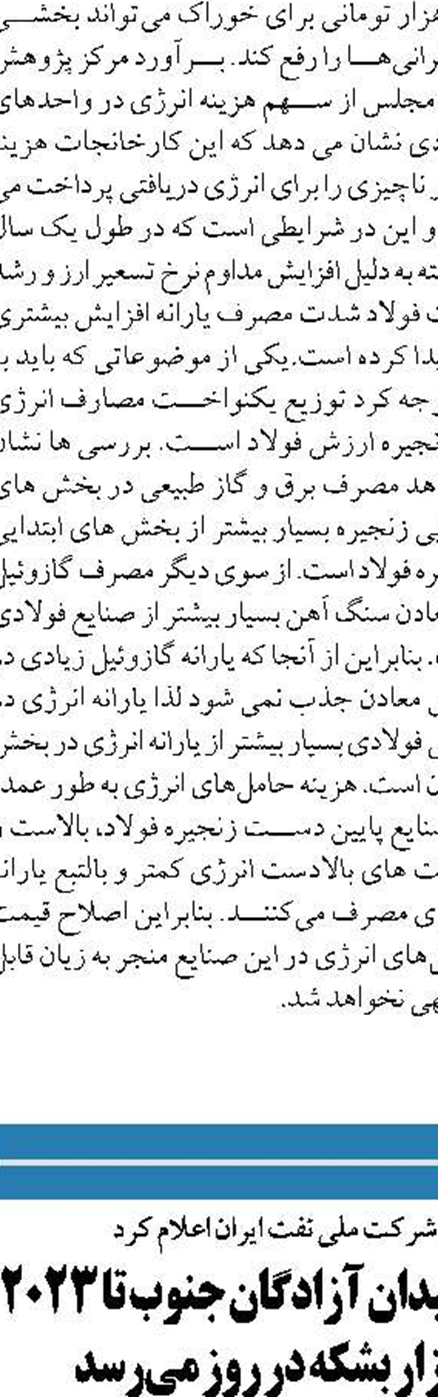 امکان تحقق اهداف حفظ منابع  آب زیر زمینی با روند فعلی نیست