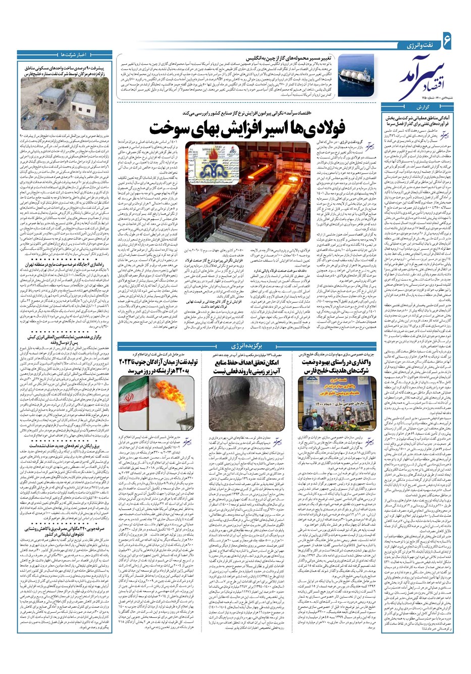 روزنامه تاریخ ۱۱ دی ۱۴۰۰