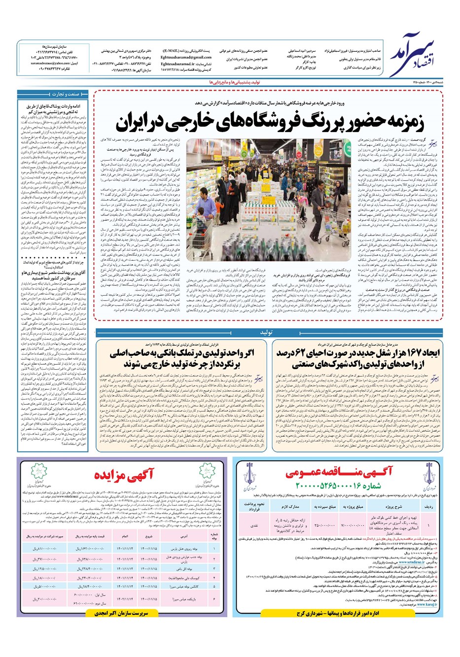 روزنامه تاریخ ۱۱ دی ۱۴۰۰