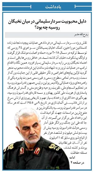 دلیل محبوبیت سردارسلیمانی در میان نخبگان روسیه چه بود؟