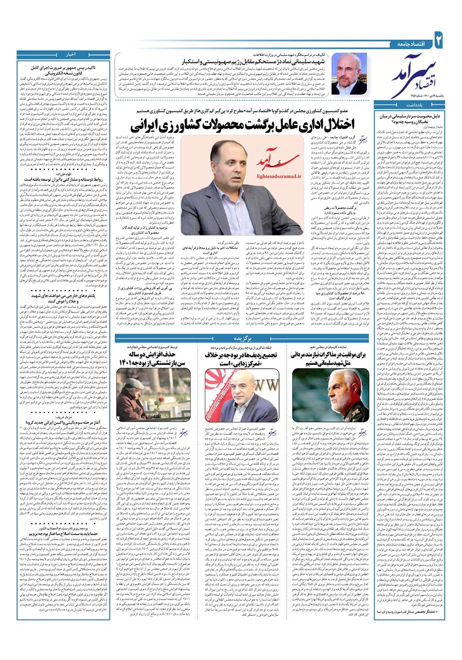 روزنامه تاریخ ۱۲ دی ۱۴۰۰