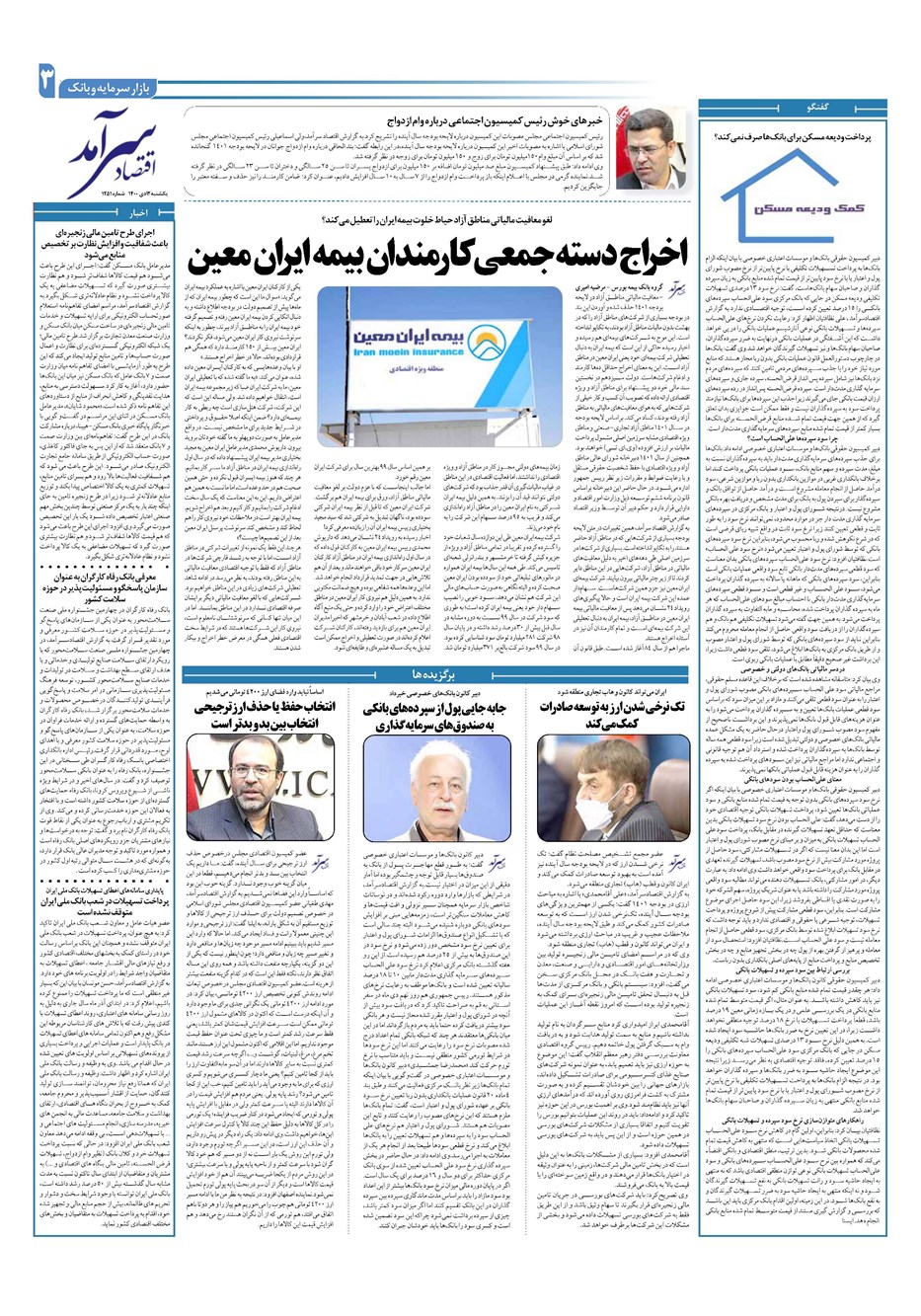 روزنامه تاریخ ۱۲ دی ۱۴۰۰