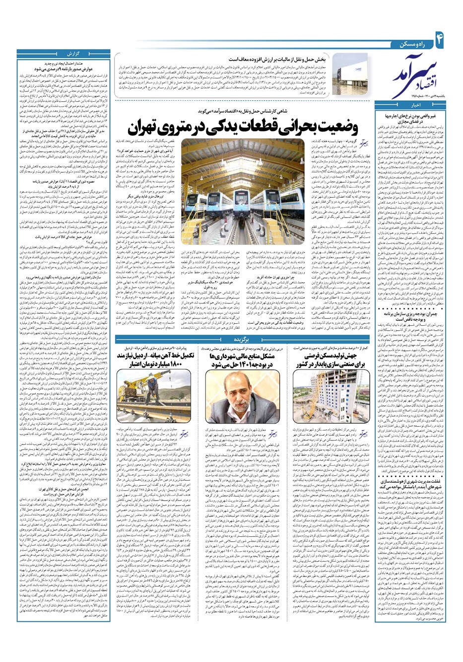 روزنامه تاریخ ۱۲ دی ۱۴۰۰