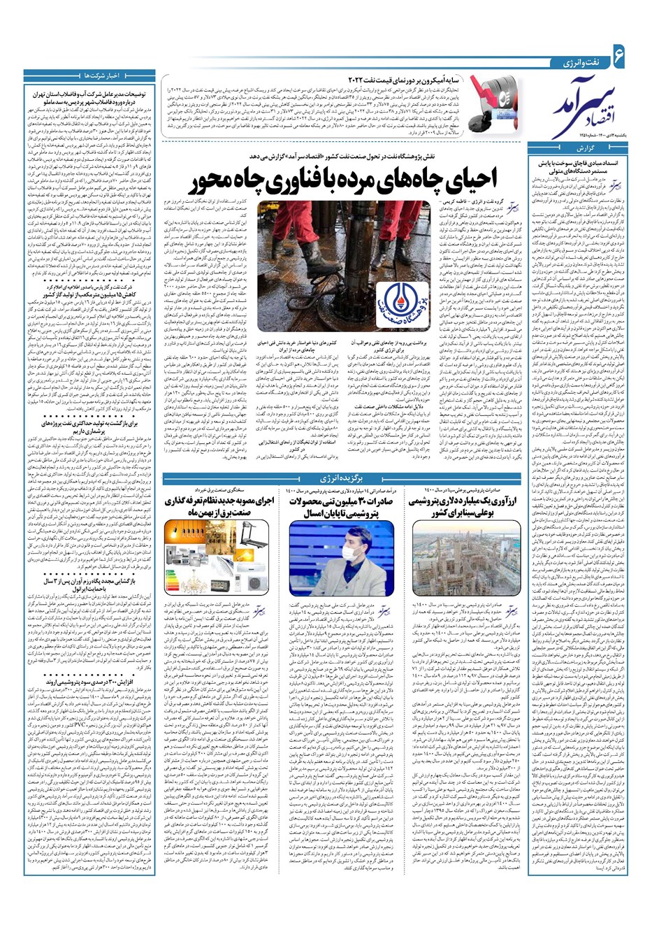 روزنامه تاریخ ۱۲ دی ۱۴۰۰